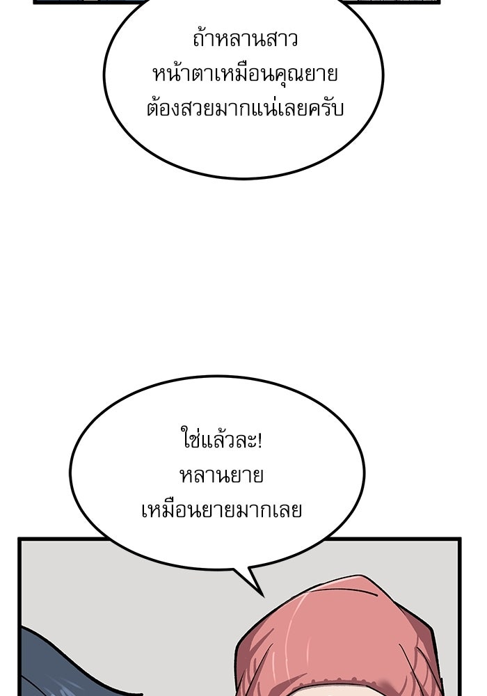 หมออินเทิร์นผู้หยั่งรู้ - หน้า 33