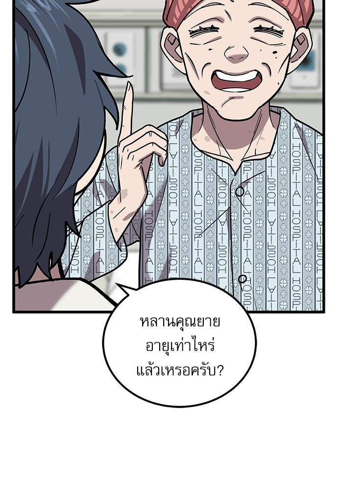 หมออินเทิร์นผู้หยั่งรู้ - หน้า 34
