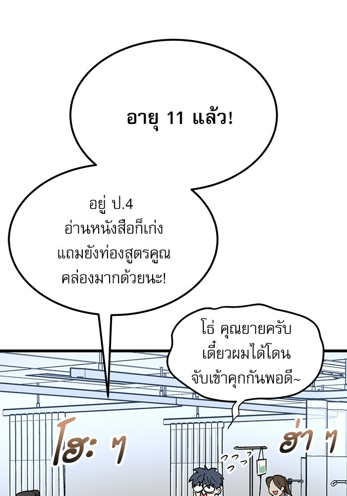 หมออินเทิร์นผู้หยั่งรู้ - หน้า 35