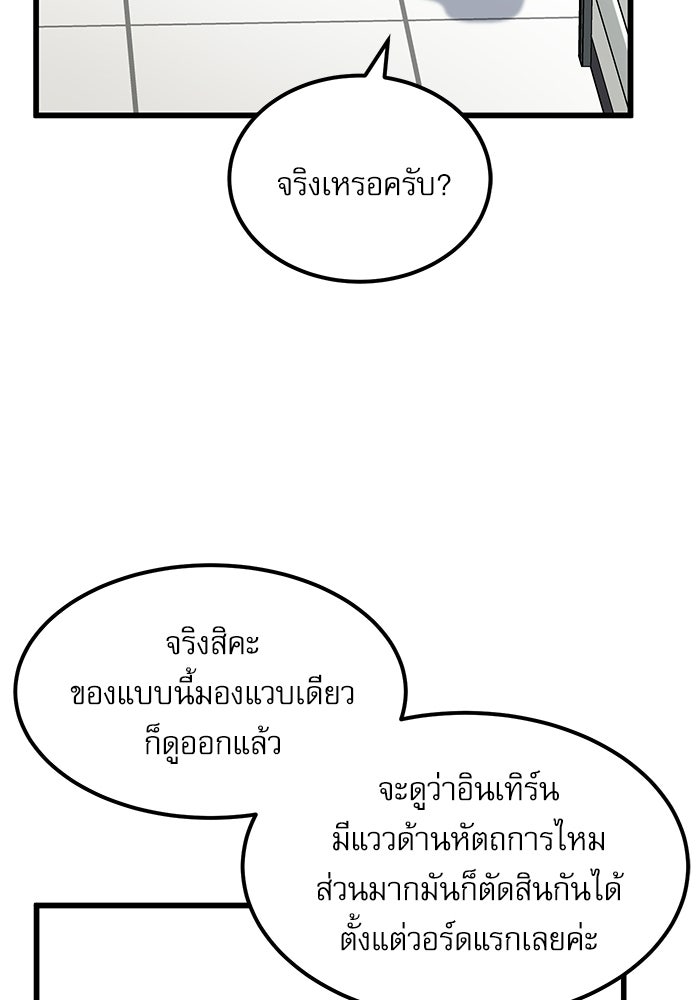 หมออินเทิร์นผู้หยั่งรู้ - หน้า 38