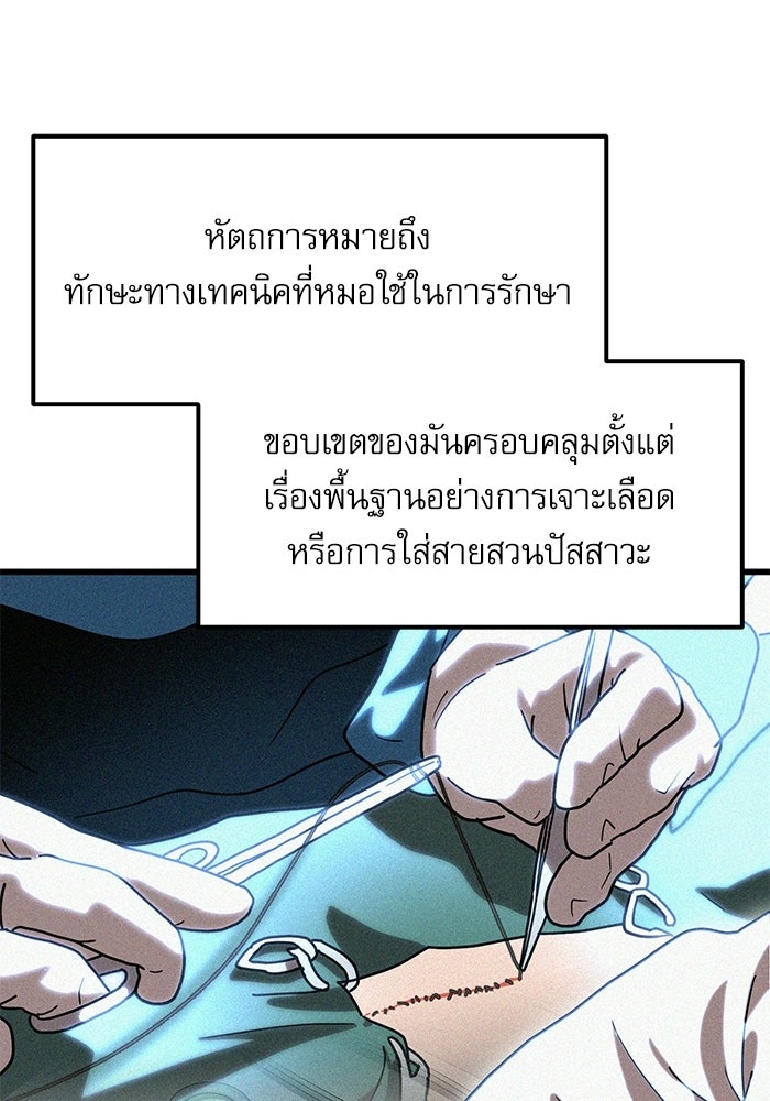 หมออินเทิร์นผู้หยั่งรู้ - หน้า 40