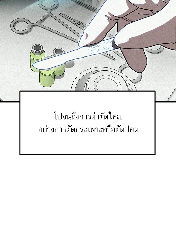 หมออินเทิร์นผู้หยั่งรู้ - หน้า 41