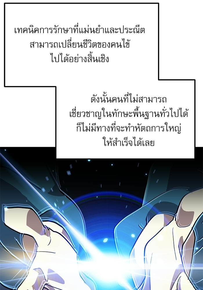 หมออินเทิร์นผู้หยั่งรู้ - หน้า 42