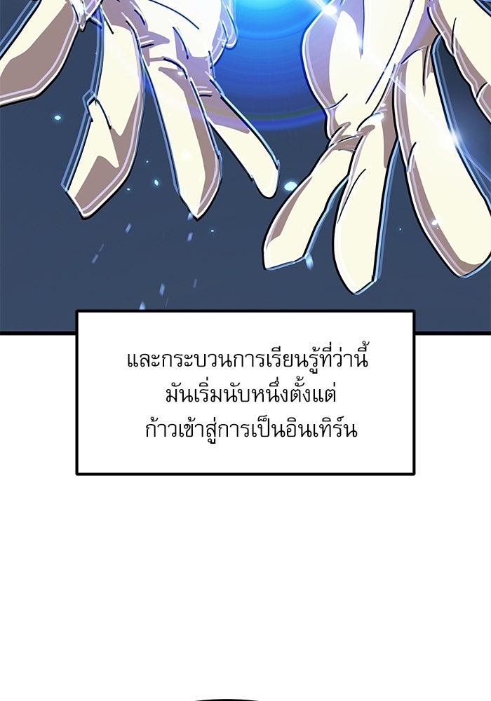 หมออินเทิร์นผู้หยั่งรู้ - หน้า 43