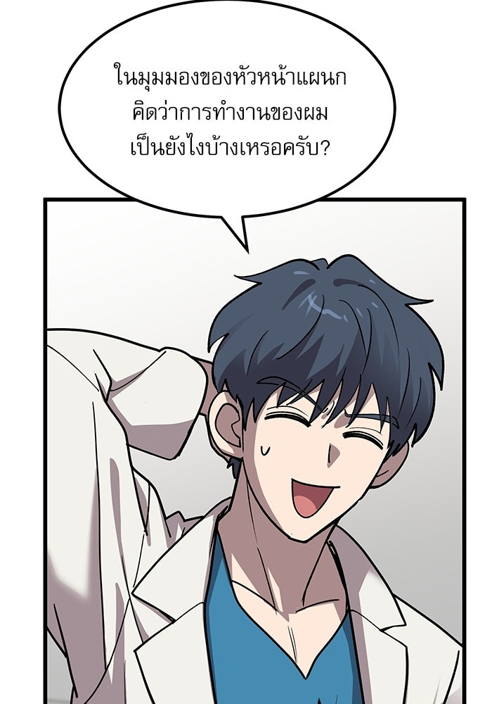 หมออินเทิร์นผู้หยั่งรู้ - หน้า 44