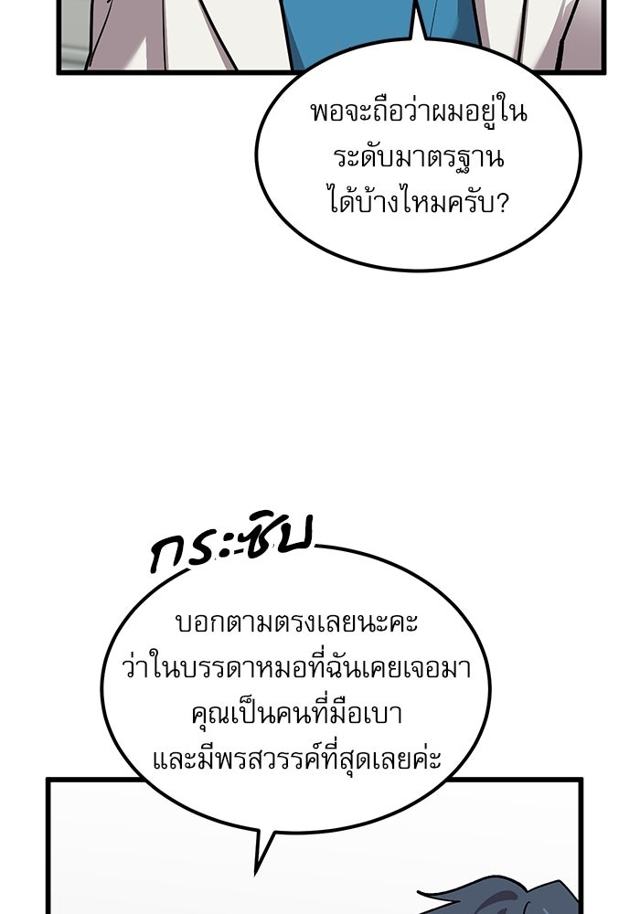 หมออินเทิร์นผู้หยั่งรู้ - หน้า 45