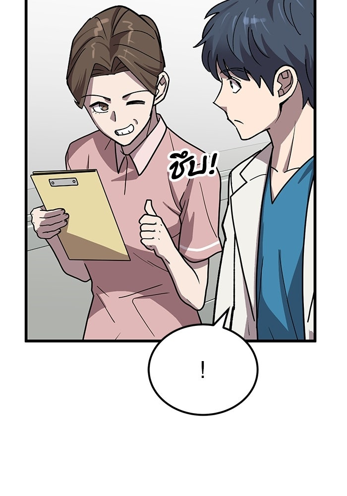 หมออินเทิร์นผู้หยั่งรู้ - หน้า 46