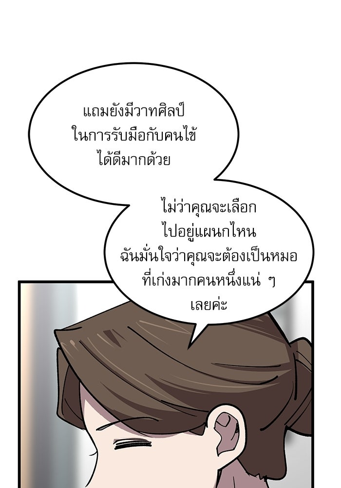 หมออินเทิร์นผู้หยั่งรู้ - หน้า 47
