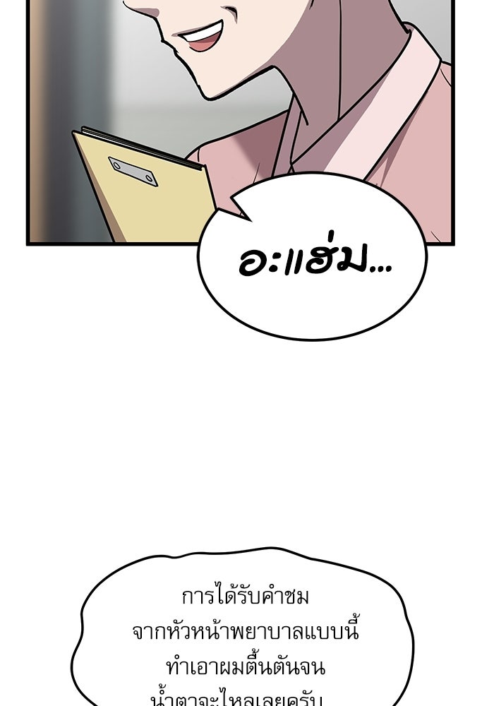 หมออินเทิร์นผู้หยั่งรู้ - หน้า 48