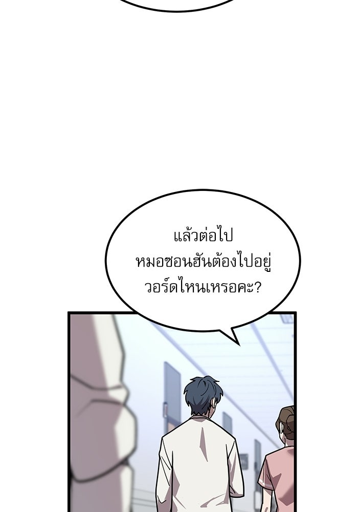 หมออินเทิร์นผู้หยั่งรู้ - หน้า 50