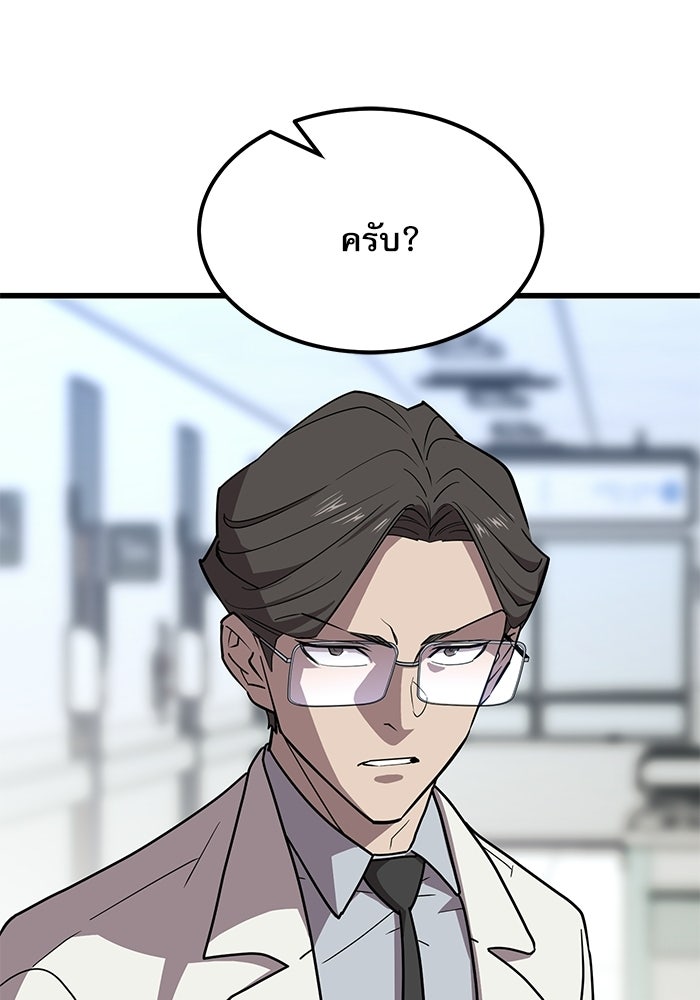 หมออินเทิร์นผู้หยั่งรู้ - หน้า 53