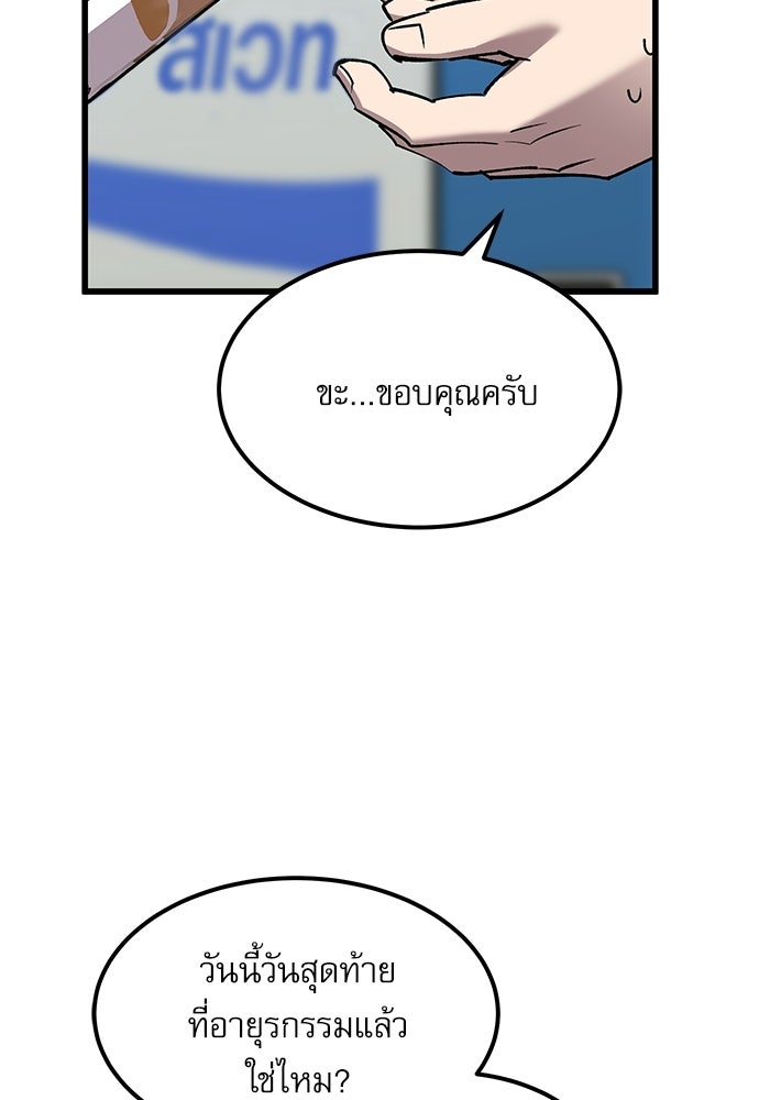 หมออินเทิร์นผู้หยั่งรู้ - หน้า 57