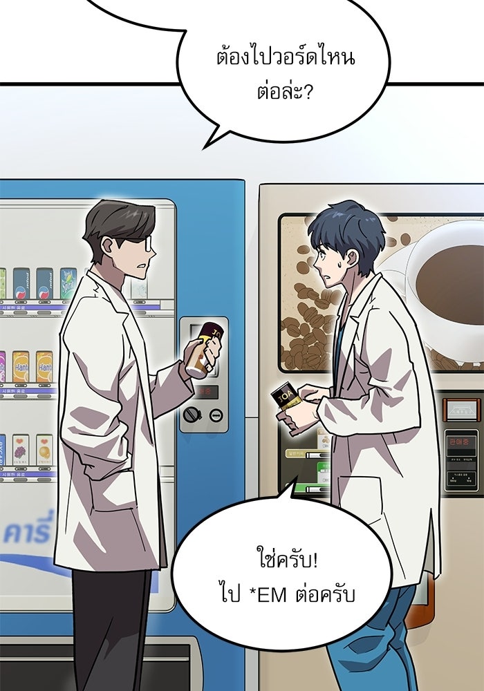 หมออินเทิร์นผู้หยั่งรู้ - หน้า 58