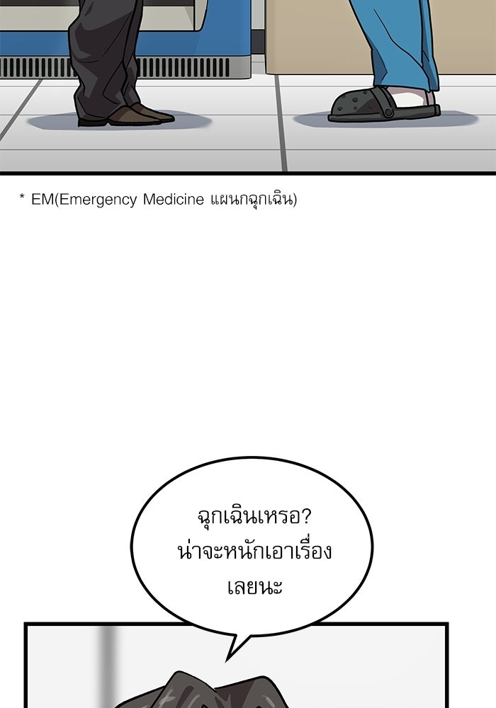 หมออินเทิร์นผู้หยั่งรู้ - หน้า 59