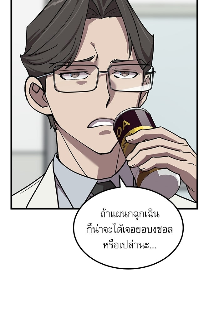 หมออินเทิร์นผู้หยั่งรู้ - หน้า 60