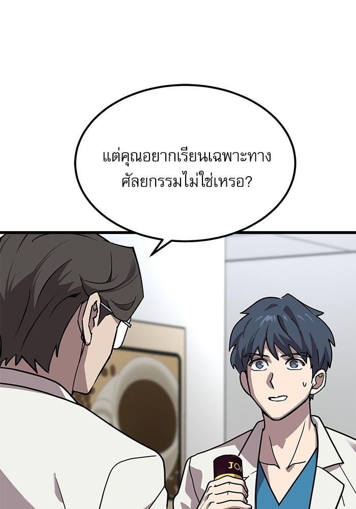 หมออินเทิร์นผู้หยั่งรู้ - หน้า 61
