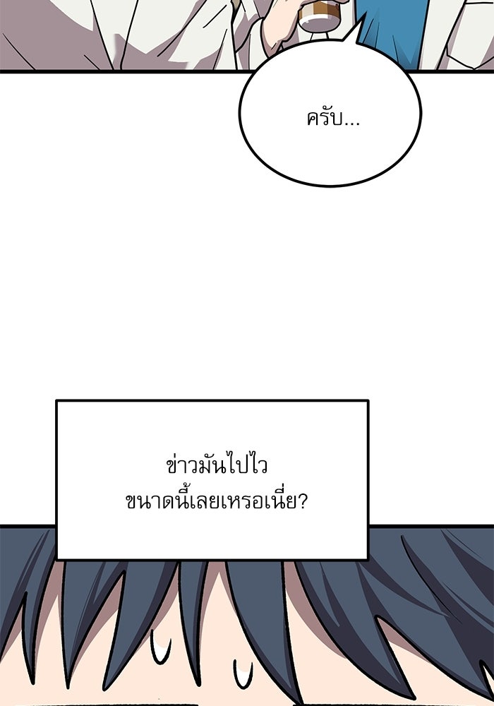 หมออินเทิร์นผู้หยั่งรู้ - หน้า 62