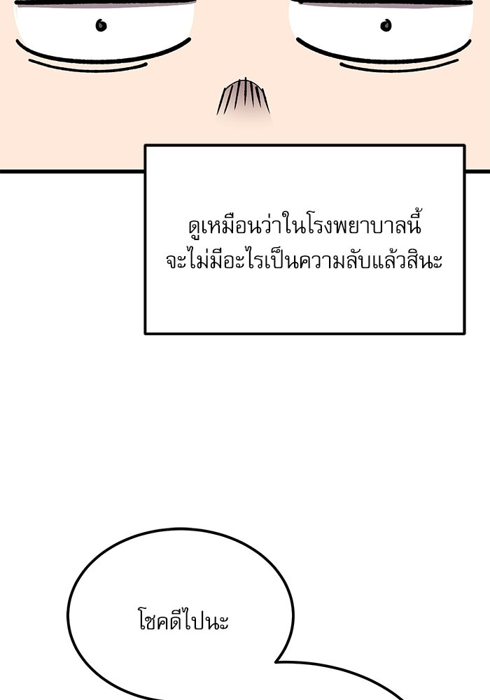 หมออินเทิร์นผู้หยั่งรู้ - หน้า 63