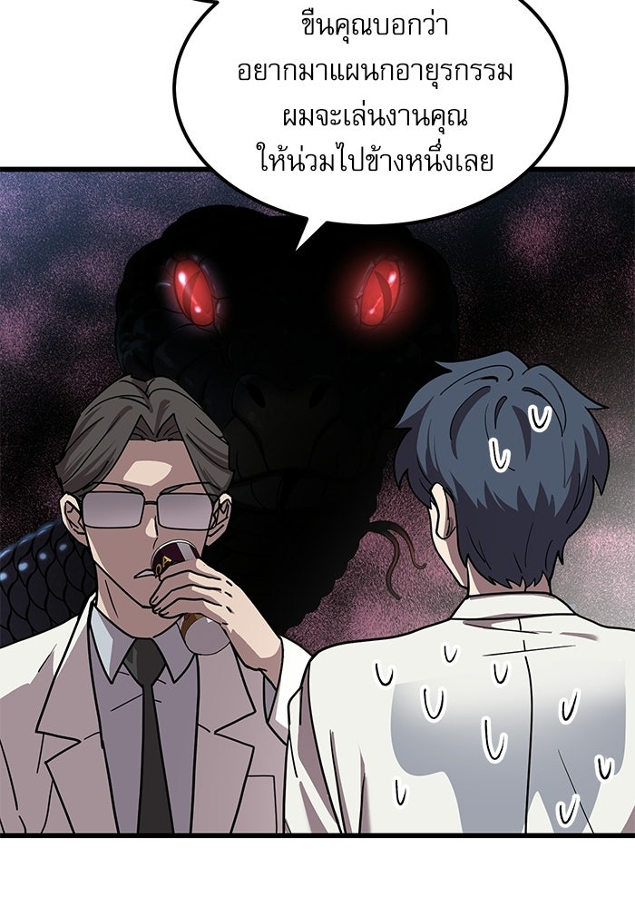หมออินเทิร์นผู้หยั่งรู้ - หน้า 64