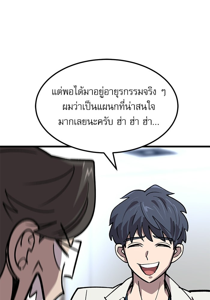 หมออินเทิร์นผู้หยั่งรู้ - หน้า 65