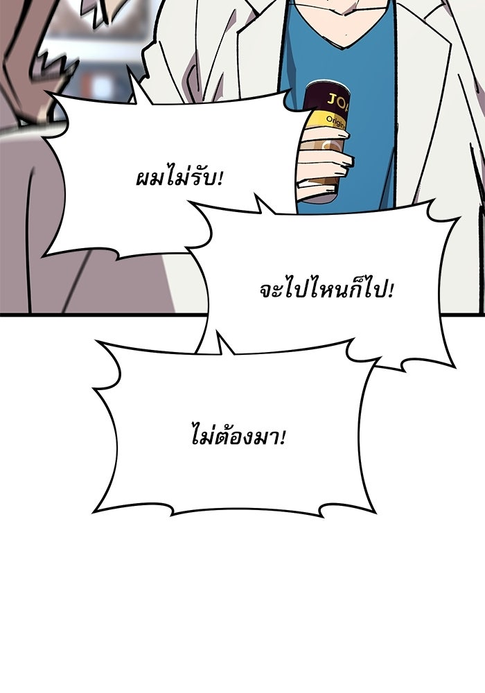 หมออินเทิร์นผู้หยั่งรู้ - หน้า 66