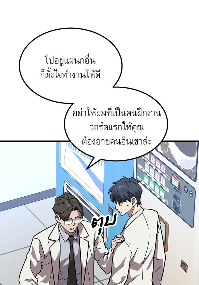 หมออินเทิร์นผู้หยั่งรู้ - หน้า 68