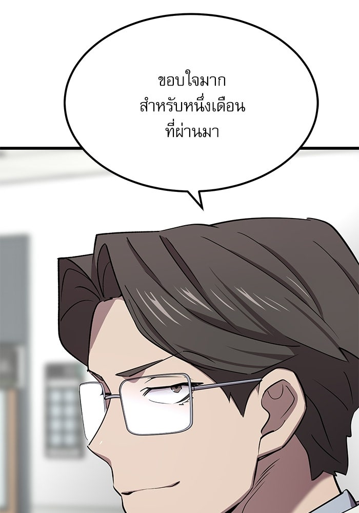 หมออินเทิร์นผู้หยั่งรู้ - หน้า 70