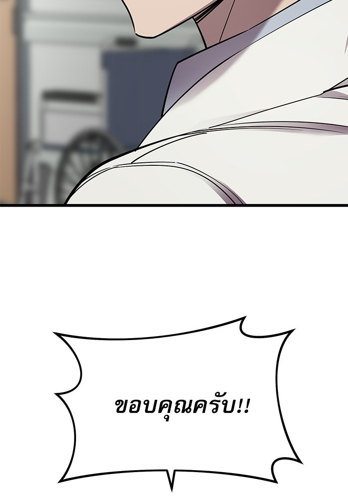 หมออินเทิร์นผู้หยั่งรู้ - หน้า 71