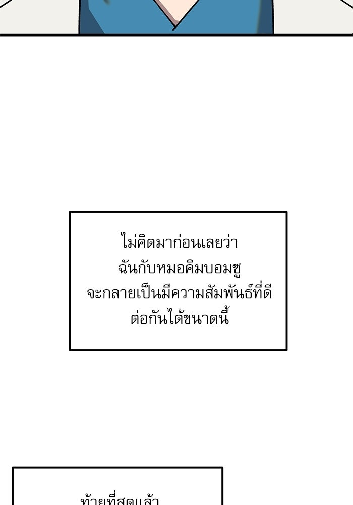 หมออินเทิร์นผู้หยั่งรู้ - หน้า 73