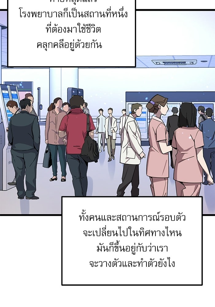 หมออินเทิร์นผู้หยั่งรู้ - หน้า 74