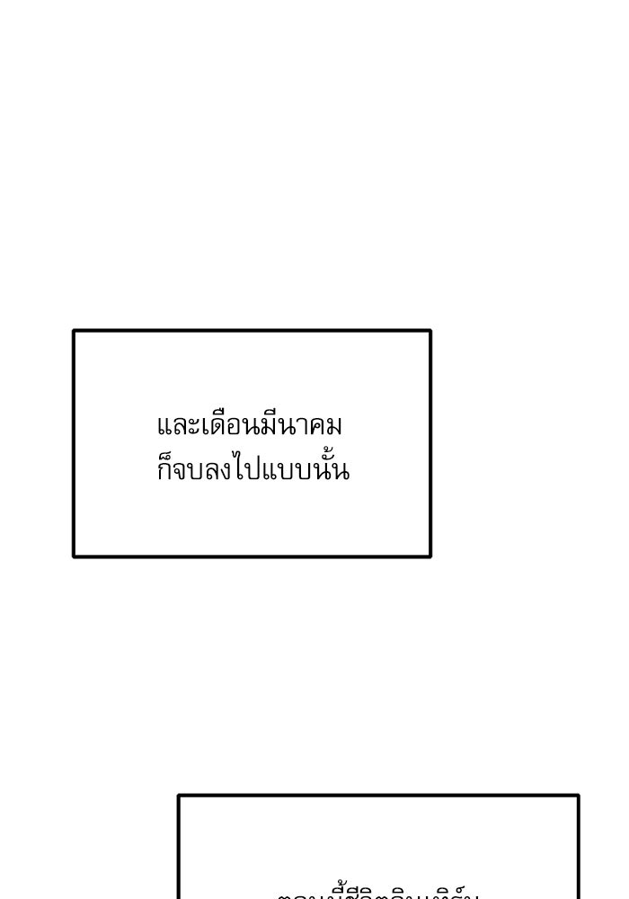หมออินเทิร์นผู้หยั่งรู้ - หน้า 75