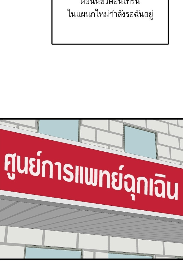 หมออินเทิร์นผู้หยั่งรู้ - หน้า 76