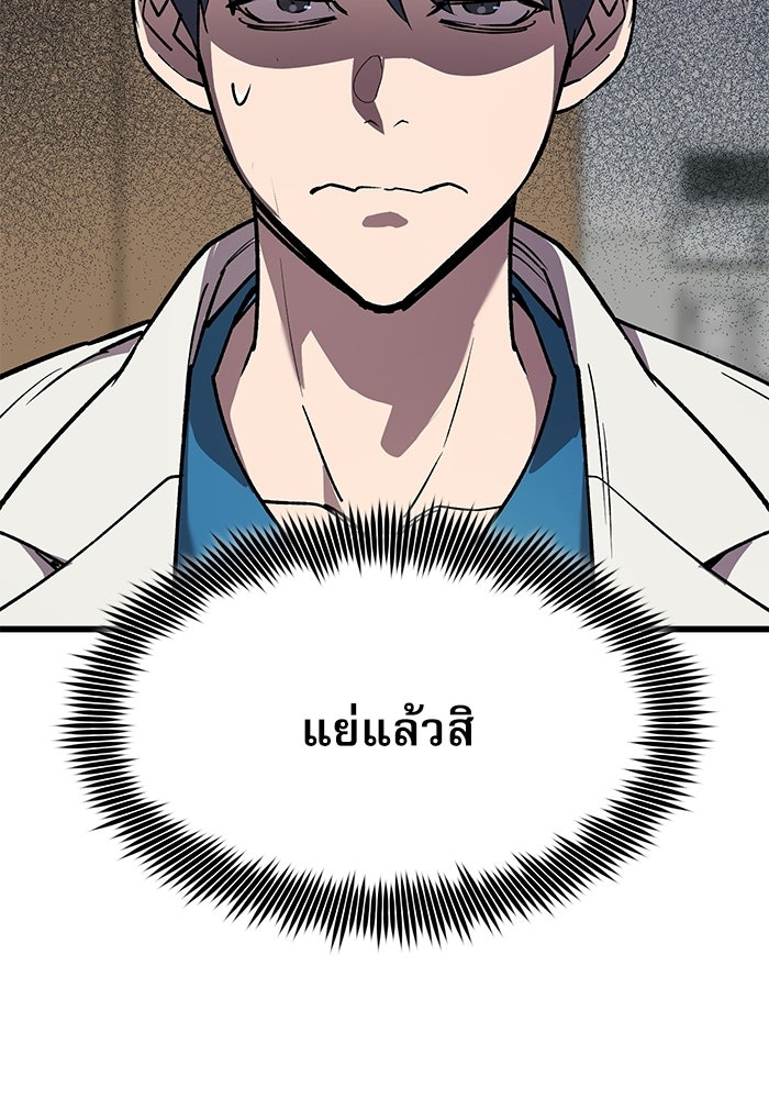 หมออินเทิร์นผู้หยั่งรู้ - หน้า 78