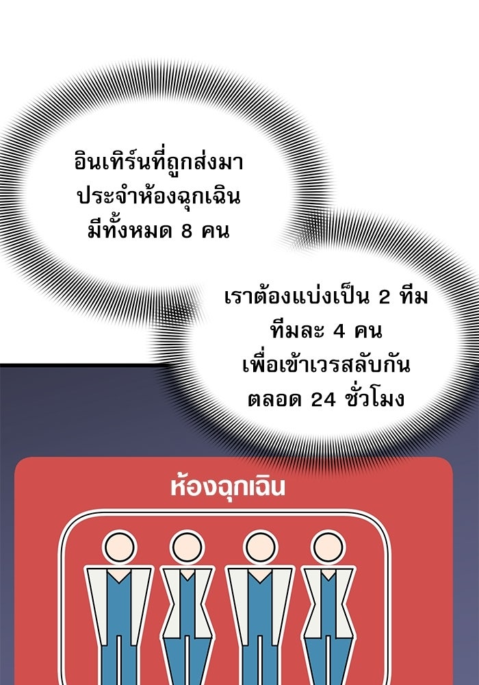 หมออินเทิร์นผู้หยั่งรู้ - หน้า 79