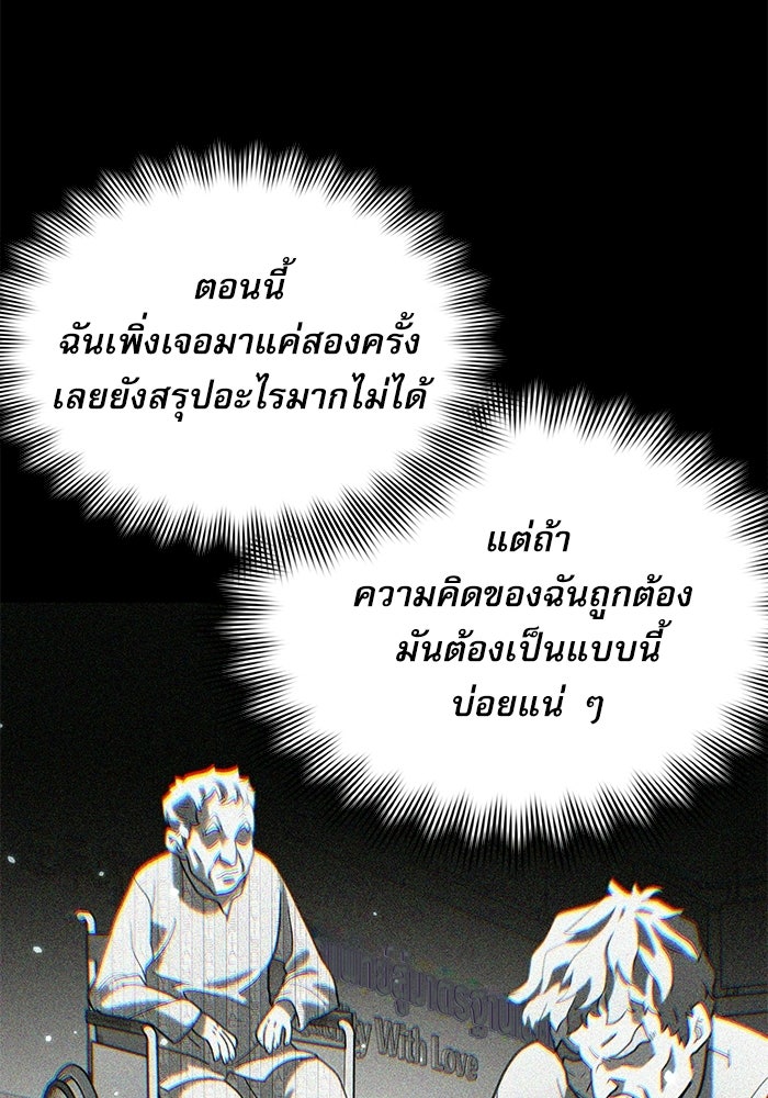 หมออินเทิร์นผู้หยั่งรู้ - หน้า 8