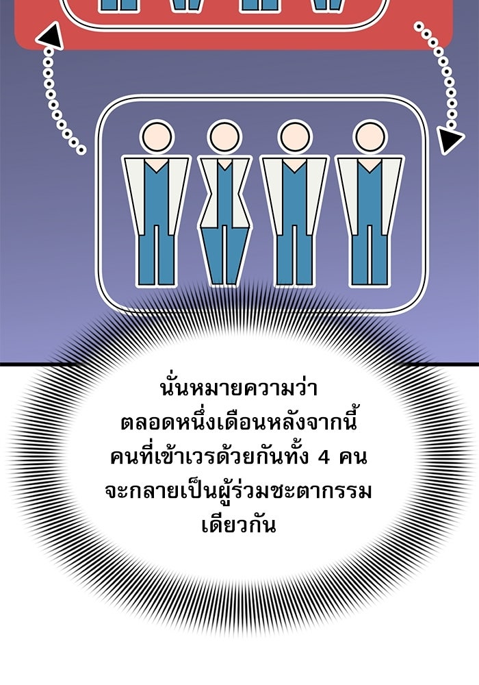 หมออินเทิร์นผู้หยั่งรู้ - หน้า 80