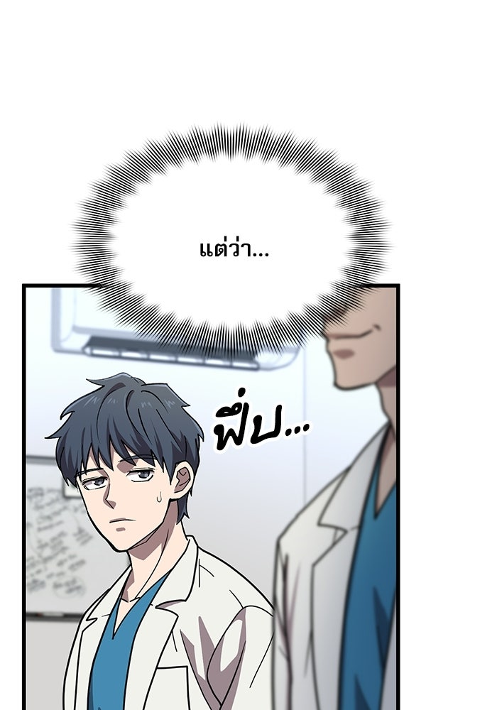 หมออินเทิร์นผู้หยั่งรู้ - หน้า 81