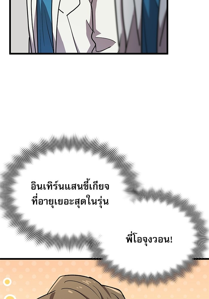 หมออินเทิร์นผู้หยั่งรู้ - หน้า 82