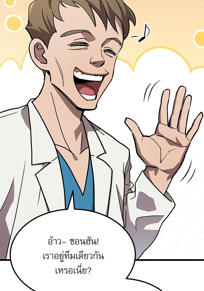 หมออินเทิร์นผู้หยั่งรู้ - หน้า 83