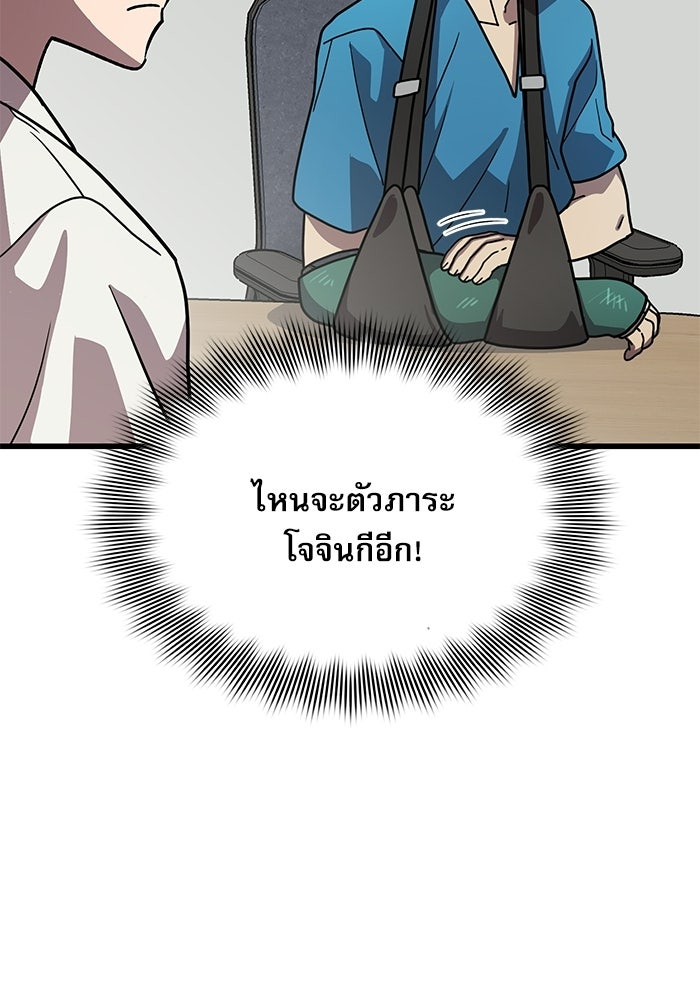 หมออินเทิร์นผู้หยั่งรู้ - หน้า 85