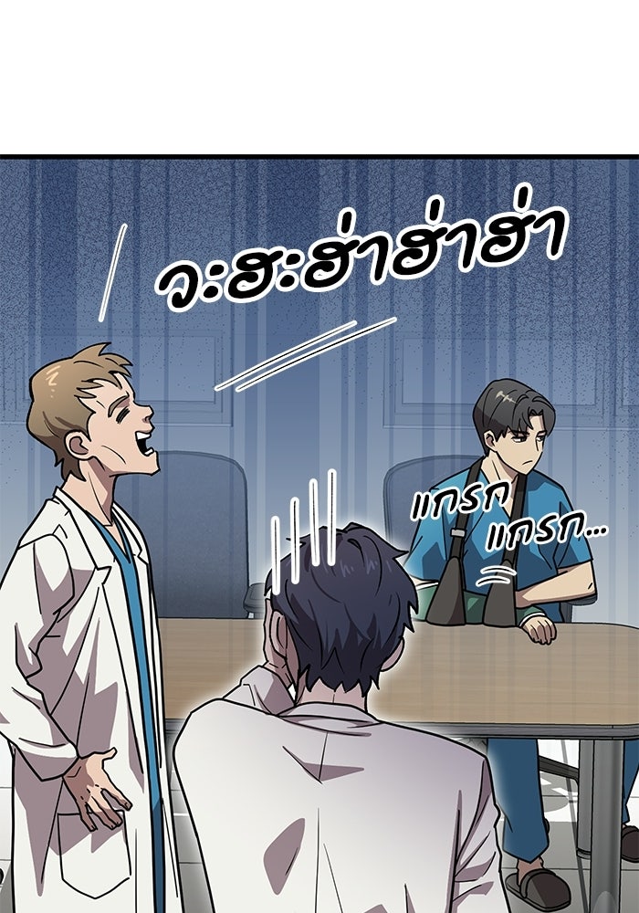 หมออินเทิร์นผู้หยั่งรู้ - หน้า 86