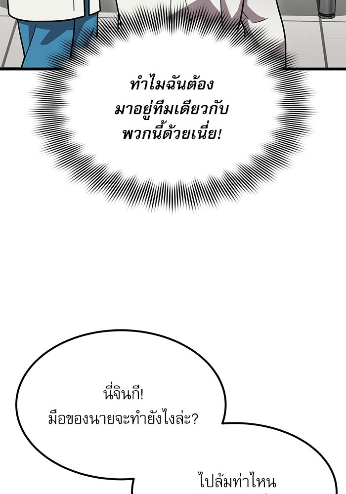 หมออินเทิร์นผู้หยั่งรู้ - หน้า 87