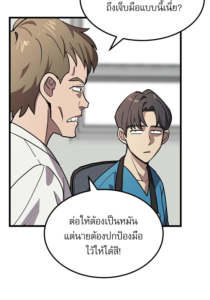 หมออินเทิร์นผู้หยั่งรู้ - หน้า 88