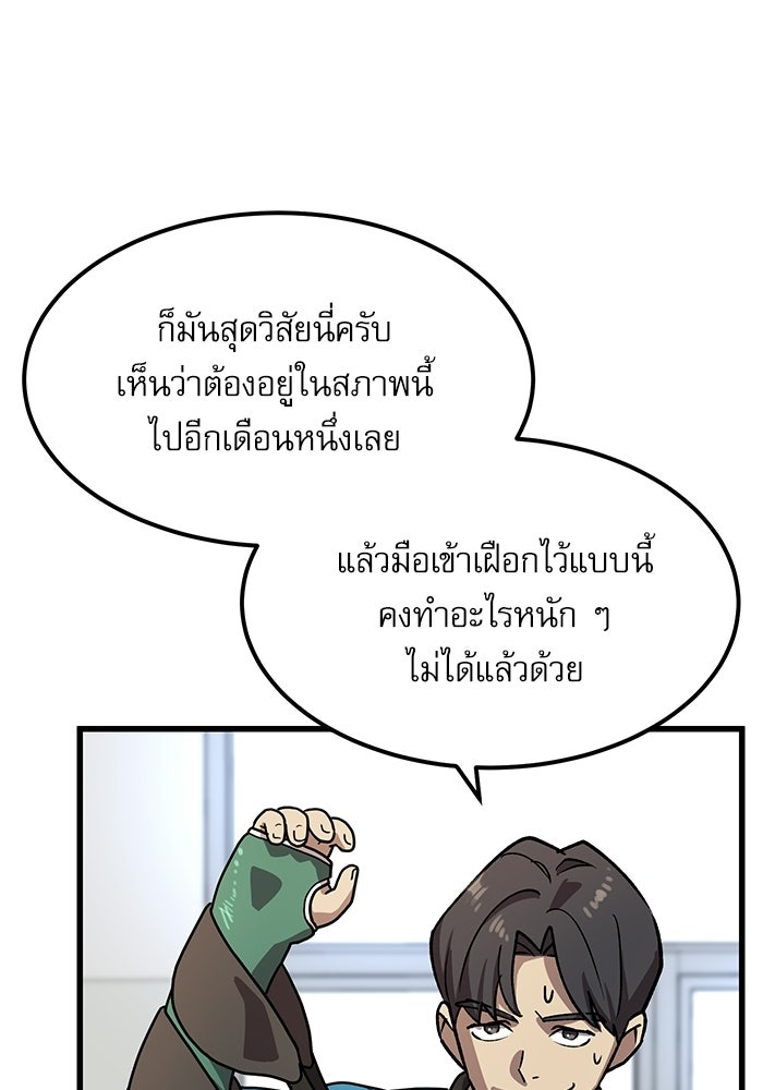 หมออินเทิร์นผู้หยั่งรู้ - หน้า 89