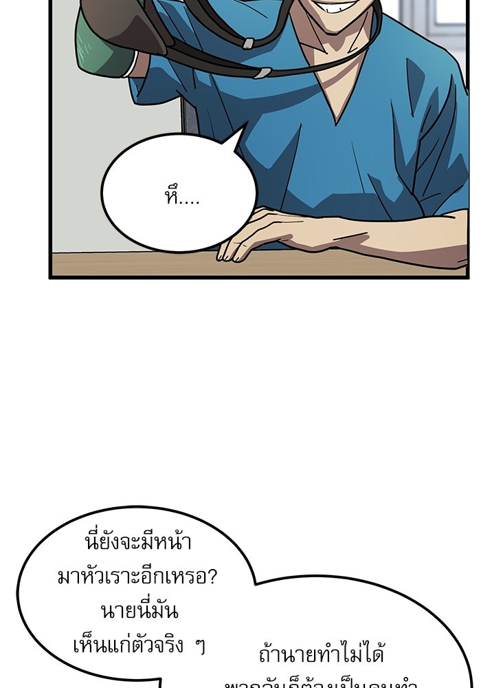 หมออินเทิร์นผู้หยั่งรู้ - หน้า 90
