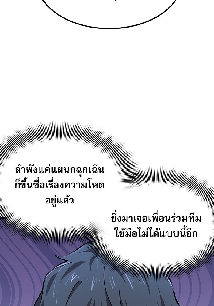 หมออินเทิร์นผู้หยั่งรู้ - หน้า 92