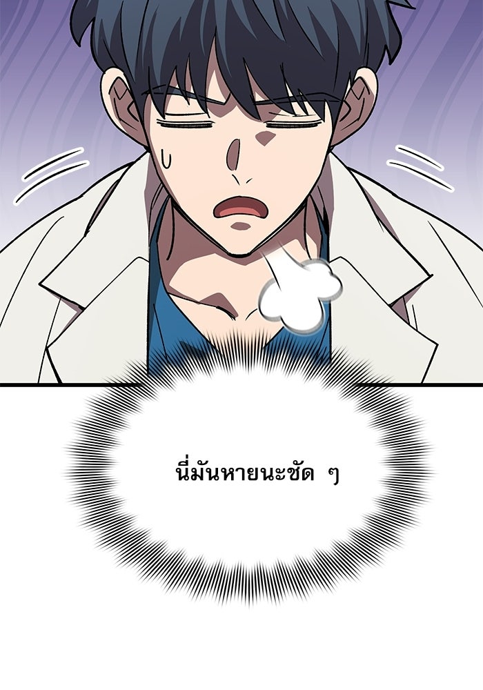 หมออินเทิร์นผู้หยั่งรู้ - หน้า 93