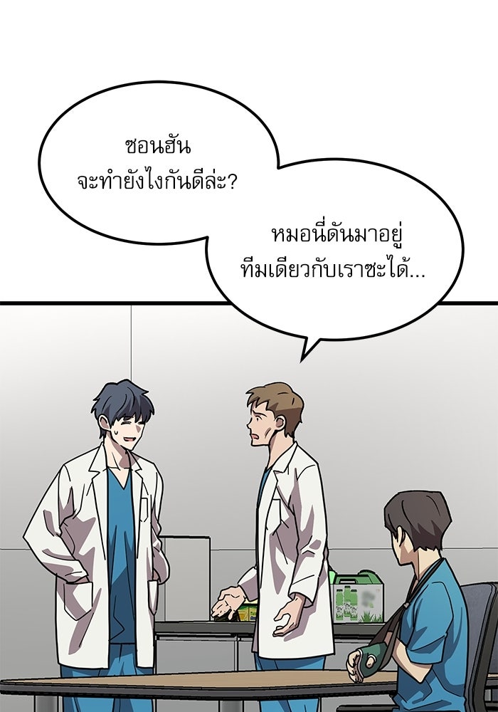 หมออินเทิร์นผู้หยั่งรู้ - หน้า 94