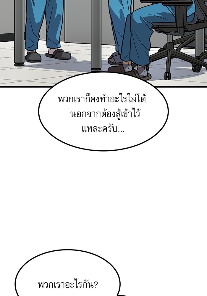 หมออินเทิร์นผู้หยั่งรู้ - หน้า 95