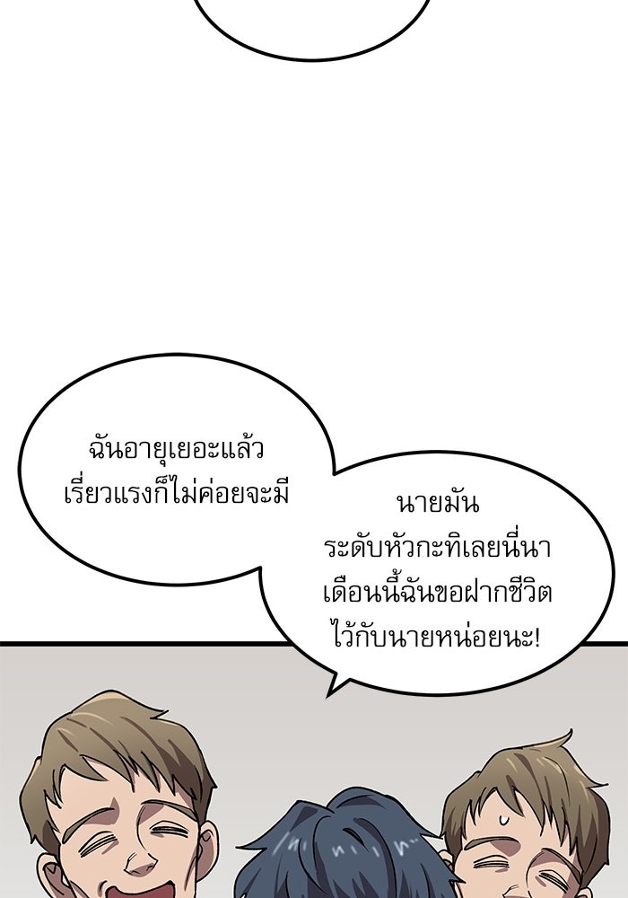 หมออินเทิร์นผู้หยั่งรู้ - หน้า 97